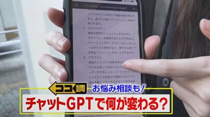 チャットGPTに「悩み相談」「志望動機の作成」も…どう使う？　社会が変わる対話型AIの活用法を調査