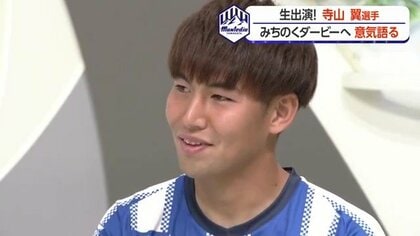 「負けられない、勝利が絶対条件」モンテディオ山形の副主将・寺山翼がみちのくダービー・仙台戦へ闘志　名物のかけ声でチーム鼓舞【山形発】