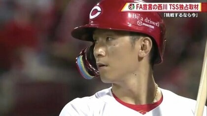 【独占取材】「カープはマジでいい球団」　西川龍馬選手 FA宣言の胸中告白 