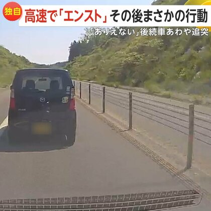 【まさか】高速で「エンスト」し急停止…高齢男性が“危機意識ゼロ”の大胆行動！「ありえない」後続車あわや追突　秋田・由利本荘市