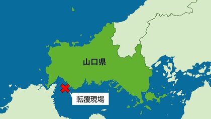 山口・山陽小野田市沖で漁船が転覆　乗組員の男性1人が救助されるも死亡