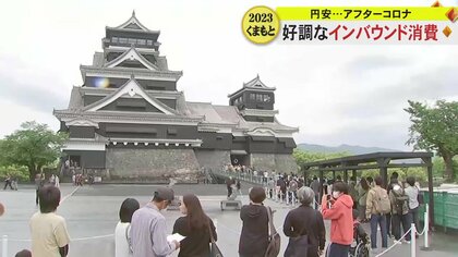 インバウンド右肩上がりの熊本観光業　2024年はTSMCに期待　新型コロナ「5類」移行や円安が大きな弾みに