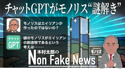 ラスベガス郊外の砂漠に「モノリス」出現　高さ約2mの三角柱…誰が？何のために？チャットGPTが“謎解き”
