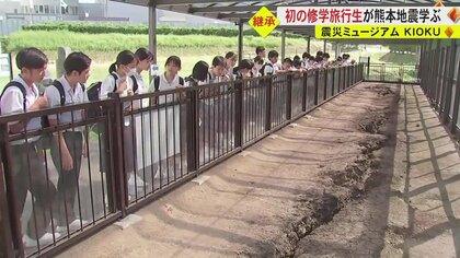 「家族で話をしてみたい」震災ミュージアム・KIOKUに初めての修学旅行生　熊本地震の経験や教訓学ぶ