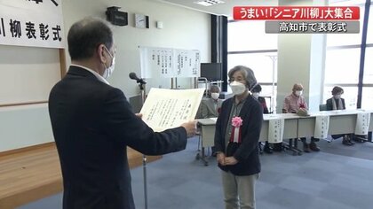 「シニア川柳」大集合　認知症への思い、スマホに苦労、自分への応援歌…大賞は？338句の表彰式【高知発】