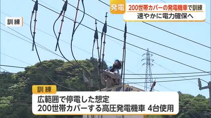 大雨・地震に備える九州電力送配電の電力復旧訓練 【佐賀県】