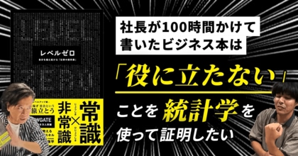 【調査結果レポート】「ビジネス本は役に立たない」と言い張る社員 vs「信じる社長」＜立命館大教授 監修＞ “11/1 本の日” にガチ検証した結果が“意外すぎた”