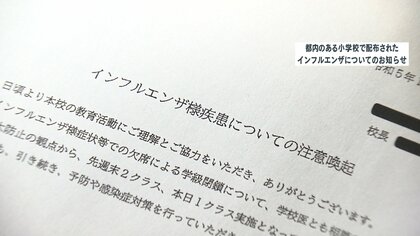専門家「今季3回感染の可能性も」インフルエンザ流行で都内の小学校が「不要不急の外出自粛」呼びかけ　全国的に注意報・警報も