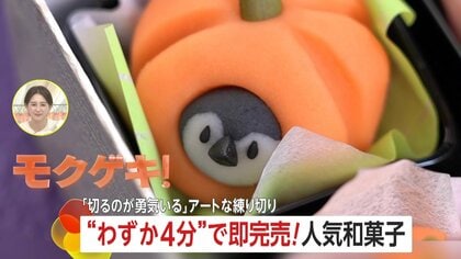 わずか4分で即完売！ハロウィンのアートな練り切り和菓子が大人気　かぼちゃの中にひょっこり動物…「切るのに勇気いる」　栃木・真岡市