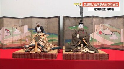気品高い大名家の「おひなさま」　豪華な十二単やひな道具…お姫様の嫁入り道具も展示【高知発】
