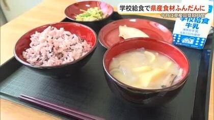 県産品奨励月間　給食でふんだんに！