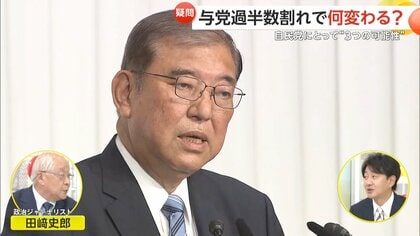 少数与党か連立か…野党による“政権交代”の可能性も　与党過半数割れで自民党に起きる“3つの可能性”　