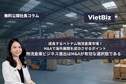 【有料レポート販売×社長コラム】物流倉庫ビジネス進出はM&Aが有効な選択肢である