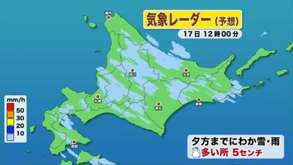 【北海道の天気 17日(火)】午後は道北・道東でにわか雪や雨…念のため折り畳み傘を！あすは全道で春の陽気