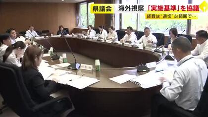 福岡県議会の海外視察「実施基準」を協議　“経緯は適切な範囲” “報告書は3ヵ月以内”　金銭授受疑惑にも言及　プロジェクトチーム会議