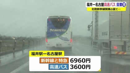 福井 ストア 名古屋 高速 バス 運行 状況