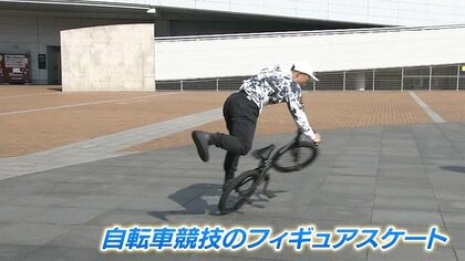 BMXフラットランド初代世界王者・森崎弘也選手 武器は大迫力の空中技