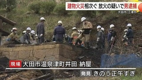 約１００ｍ離れた場所で相次ぐ建物火災　建造物侵入と放火疑いで近所の男（７７）を逮捕（大田・江津）　