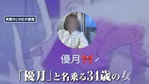 「だんだん露出度が高くなって」60代男性狙うロマンス詐欺　1週間後に投資話「断ったら豹変」　見知らぬ相手の連絡に注意