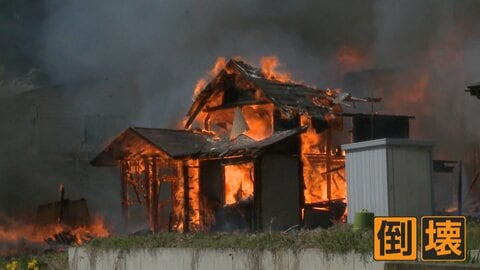 風にあおられ激しい炎が住宅のみ込む　火事で7棟全焼　通報相次ぐ　山形・南陽市