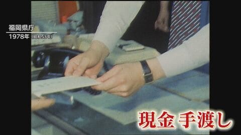 “昭和の父親”パワーの源泉!? 給料もボーナスも“現金”支給 映像で振り返る懐かしくも羨ましい？日々【福岡発】