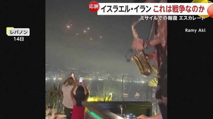 レバノンでイランからイスラエルに発射されたミサイルを撮影するパーティー参加者