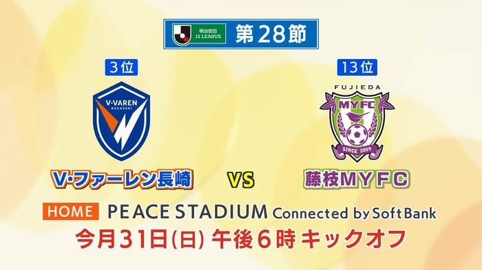 次節は31日 藤枝を迎える
