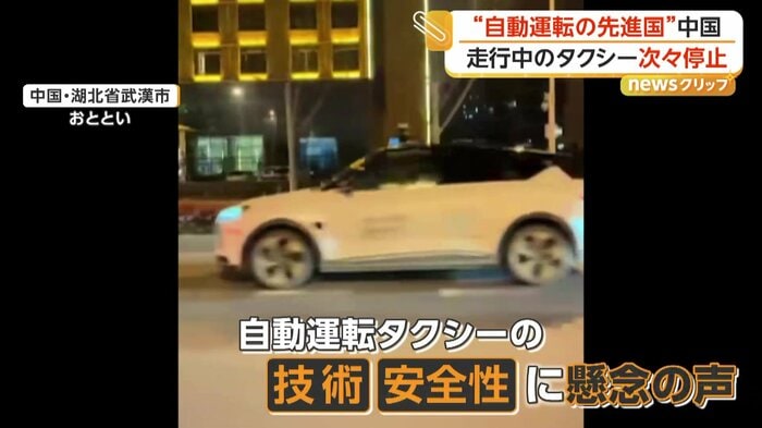 道路脇で停止していた自動運転タクシー（中国SNSより）