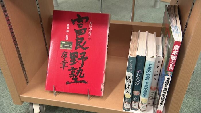 倉本さん関連の著作物は約120種類