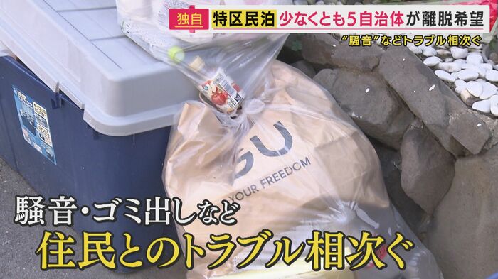 トラブル相次ぐ民泊