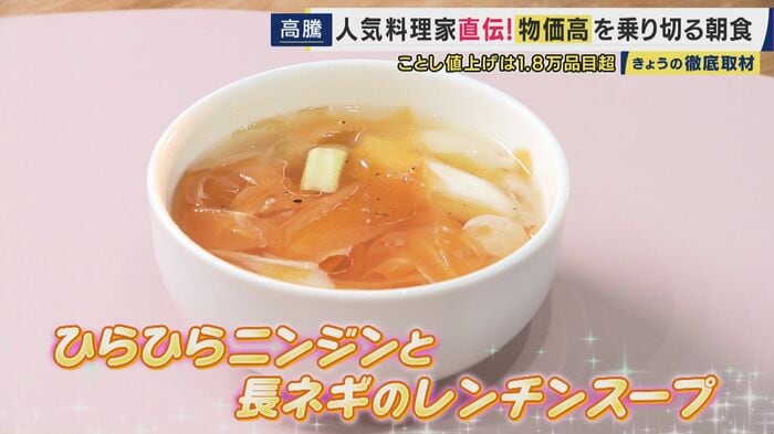 「ひらひらニンジンと長ネギのレンチンスープ」