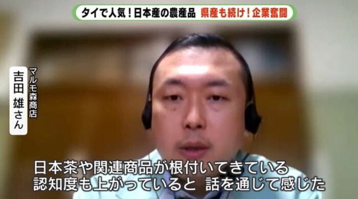 吉田氏「日本茶の認知度はあがっている」