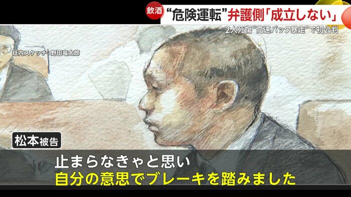 松本被告は起訴内容を一部否認した