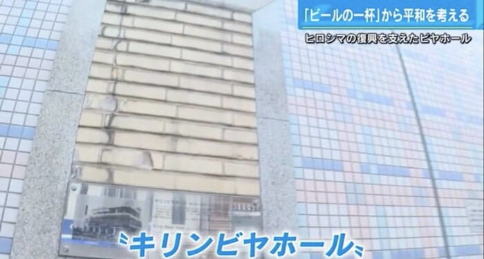 原爆の爪痕を残すキリンビヤホール壁面