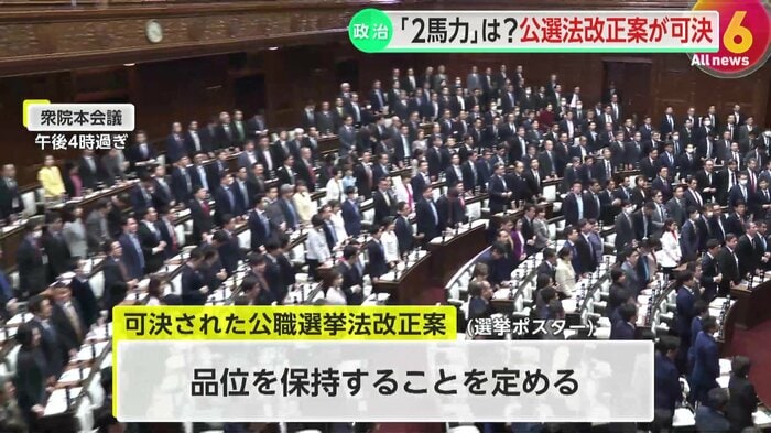公職選挙法改正案が可決された本会議