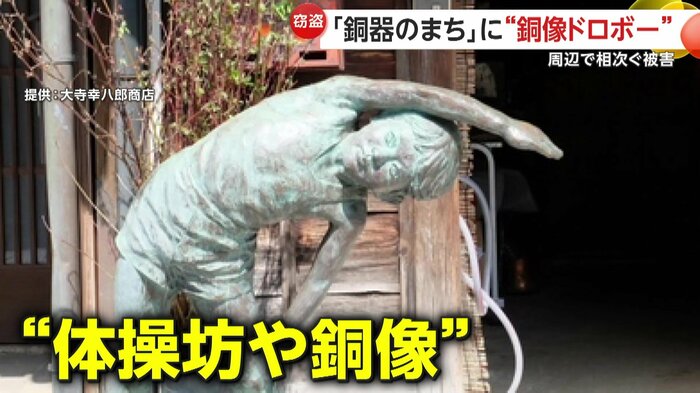 盗まれたのは<!--td {border: 1px solid #cccccc;}br {mso-data-placement:same-cell;}-->“体操坊や銅像”