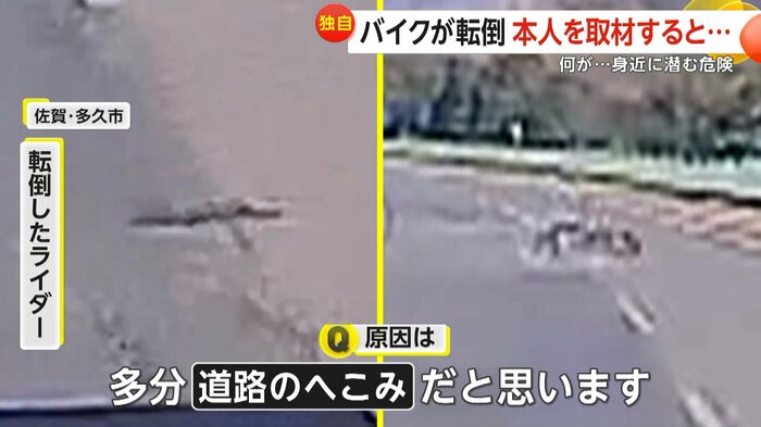 転倒したライダーは「たぶん道路のへこみだと思います」と話す（視聴者撮影）