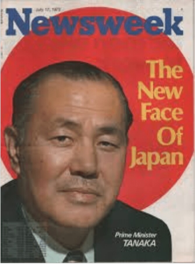 1972年(昭和47年)「日本の新たな顔」