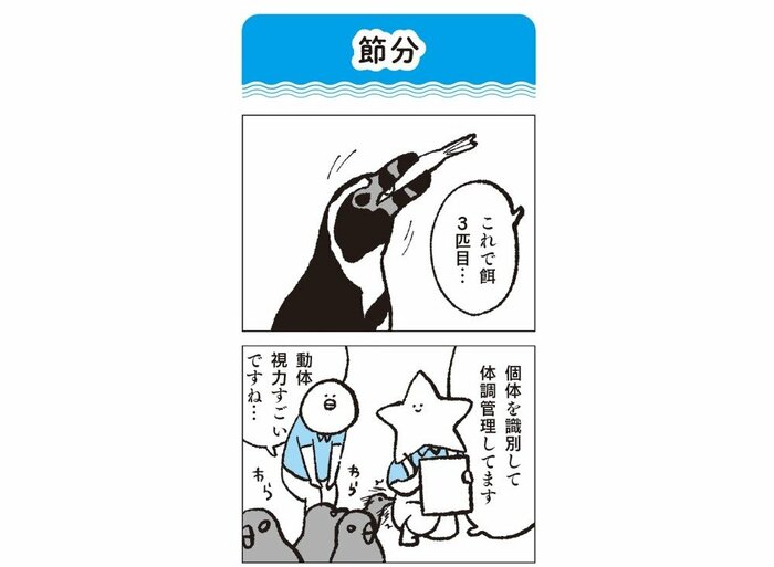 『水族館飼育員のただならぬ裏側案内』(集英社インターナショナル)より