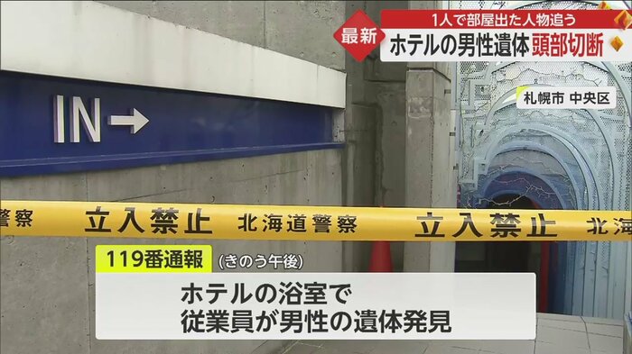 ホテル入り口には規制線が張られた