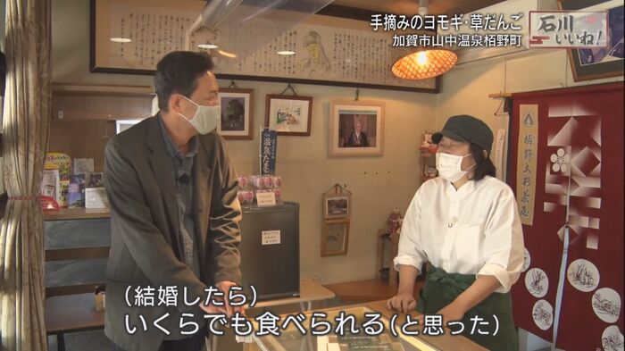 草だんごにひかれて結婚を決めた
