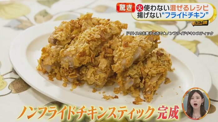 トースターで両面焼いて「ノンフライドチキンスティック」完成