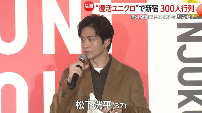 松下洸平さんもオープニングイベントに駆けつけた