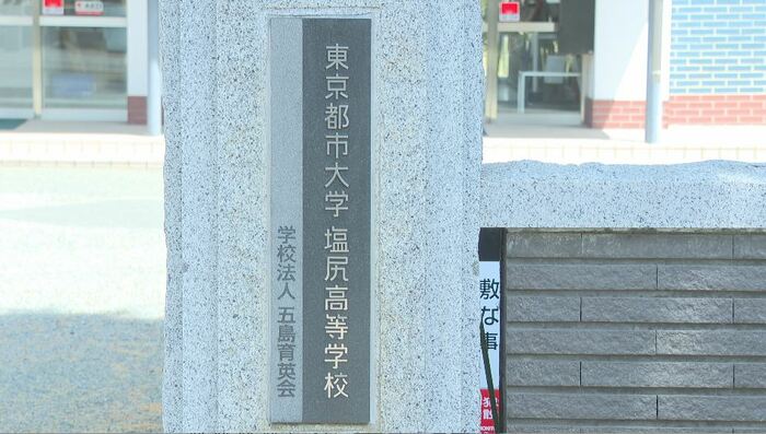 都市大塩尻高校