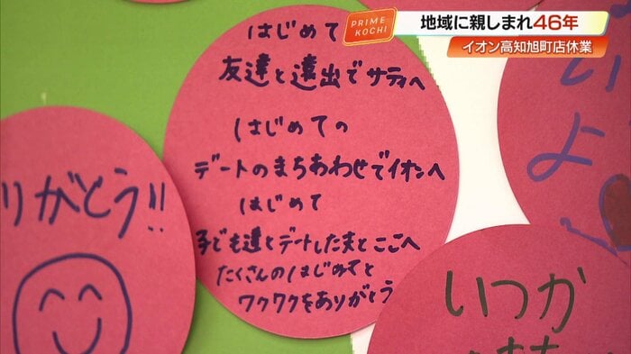 「たくさんのはじめてとワクワクをありがとう」利用者の思い出詰まったメッセージ