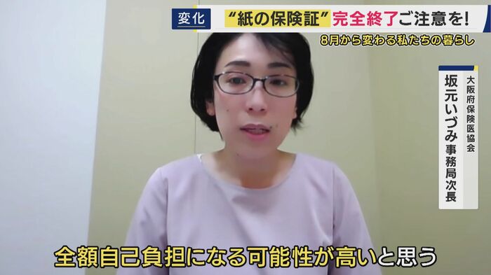大阪府保険医協会 坂元いづみ事務局次長
