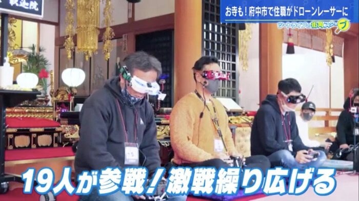 2023年2月に行われた「府中ドローンフェス」