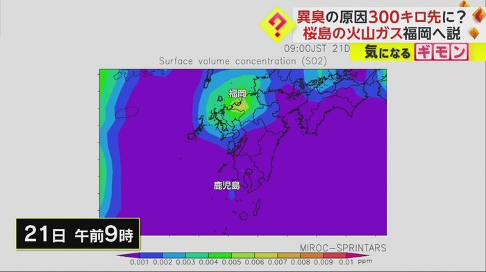 翌日の朝には、二酸化硫黄が北上。福岡で緑や黄色になっている
