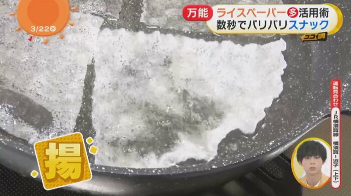 適度に切ったライスペーパーを油で揚げると…