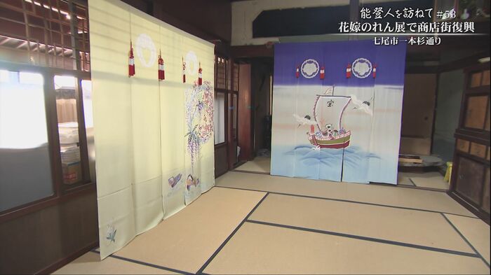 展示された花嫁のれん